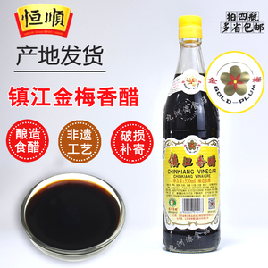 拍4瓶包邮镇江恒顺金梅牌香醋出口转内销550ml纯粮酿造 固态发酵