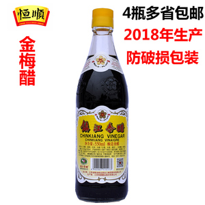 4瓶包邮镇江恒顺金梅牌香醋 出口转内销 550ml 纯粮酿造 固态发酵