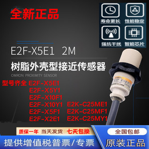 电容式防水接近开关E2F-X5E1 E2F-X5F1 X10E2 E2K-C25ME1 C25MY1