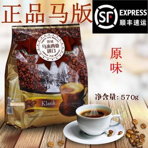 新加坡进口旧街场白咖啡马来西亚经典原味三合一马版570g速溶