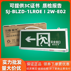 三雄极光08款消防应急安全出口疏散指示灯pak-y01-101e08新国标