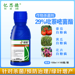 先正达绿妃 吡萘嘧菌酯 黄瓜草莓月季锈病叶斑白粉病农药杀菌剂