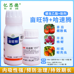 德国拜耳亩旺特螺虫乙酯 哈速腾助剂粉虱蜘蛛蚧介壳虫杀虫剂农药