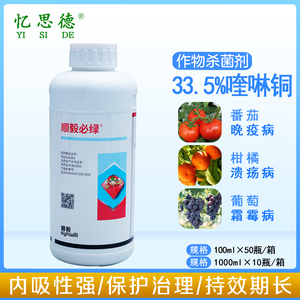 海正必绿 喹啉铜果树溃疡褐斑病番茄晚疫病霜霉病真菌细菌杀菌剂