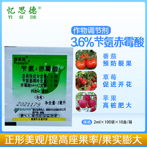 美国保美灵苄氨赤霉酸葡萄草莓拉长植物提苗膨大剂生长调节剂农资