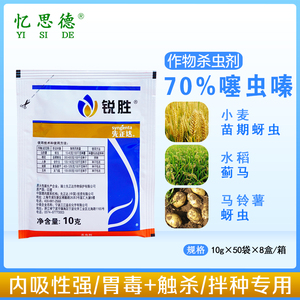 先正达锐胜 70%噻虫嗪  蚜虫金针虫黄条跳甲种衣拌种剂杀虫剂10g