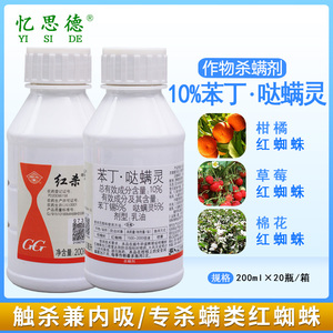 国光红杀10%苯丁锡哒螨灵红蜘蛛专用药柑橘月季茶树棉花杀螨虫剂