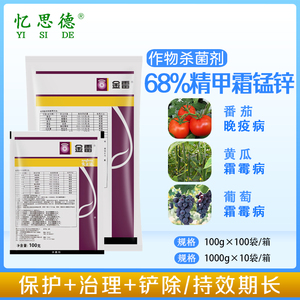 先正达金雷多米尔精甲霜代森猛锌霜霉病疫病黑胫病进口杀菌剂农药