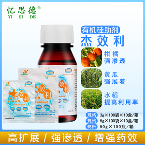 美国迈图 杰效利非离子表面活性剂 扩展快渗透强 有机硅助剂农用