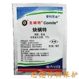 克螨特 73%炔螨特 红蜘蛛锈壁虱螨虫杀螨剂杀虫剂农药 8ml