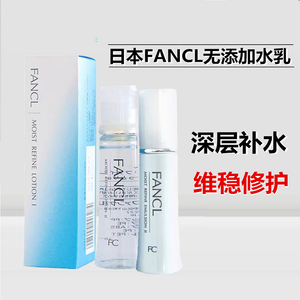特价日本FANCL芳珂水乳无添加保湿补水化妆水乳液敏感肌孕妇可用