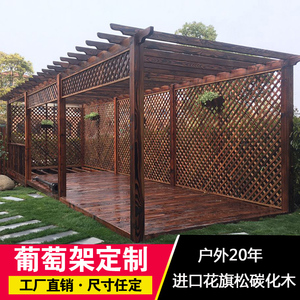 防腐木庭院葡萄架子简易碳化木 户外凉亭室外廊架爬藤架花架长廊