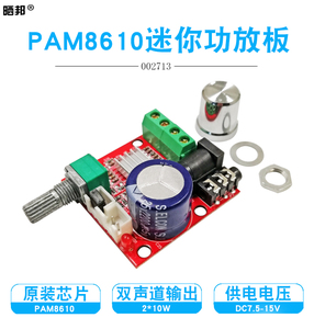 PAM8610迷你功放板双声道2*10W发烧级HIFI电脑音响用数字功放模块