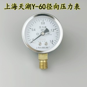 上海天湖Y60压力表真空负压表水压气压表径向锅炉气动表M14*1.5