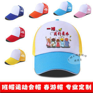 运动会帽子定制小学生班帽logo印字儿童幼儿园研学活动春游鸭舌帽