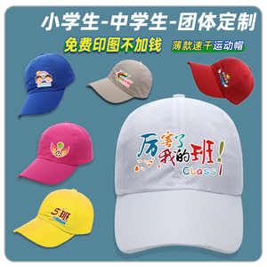 速干户外防嗮棒球帽定制学生运动会帽子广告刺绣印logo透气网眼帽