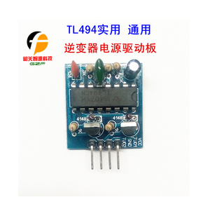tl494逆变器驱动板 tl494 电源脉宽调制驱动板 diy万能通用驱动板
