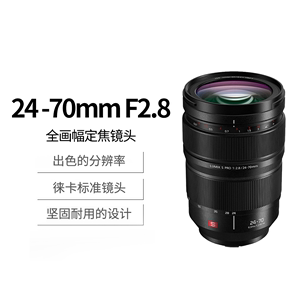 Panasonic/松下S-E2470GK 24-70mm F2.8全画幅标准变焦镜头L卡口