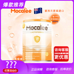 新西兰迈康立乳铁蛋白调制乳粉宝宝多种维生素免疫球蛋白