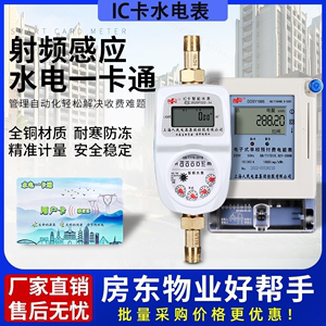 上海人民智能水表电表一卡通预付费刷卡出租房感应式ic卡智能水表