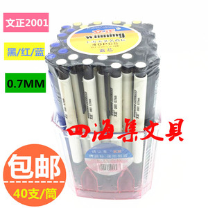 文正2001圆珠笔按制原子笔0.7mm按动式油笔0.7MM红蓝黑色40支包邮