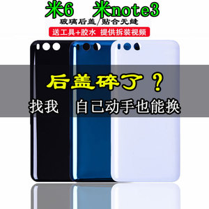 颖彤适用于小米6后盖玻璃note3后屏小米NOTE3手机后壳电池盖无标