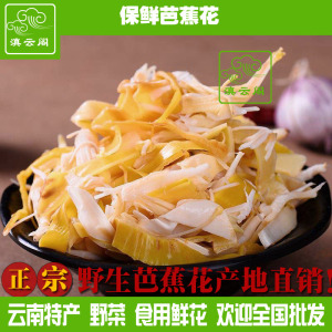 云南特产食用鲜花新鲜保鲜芭蕉花袋装产地直销餐厅高档农家菜