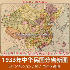 中华民国分省地图