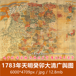 1783年《天明癸卯大清广舆图》清朝省州府县山川老地图电子版素材