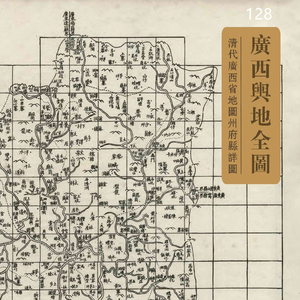 广西1898年清代州府县详图舆地全图 105张电子版老地图资料素材