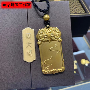 amy珠宝内地周大福龙牌传承计价999足金黄金无事牌吊坠黑绳项链男