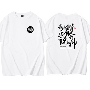 我感觉背后有人说我帅萌情侣装夏搞怪文字三个人闺蜜装t恤兄弟装t