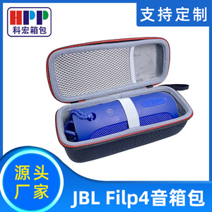 现货直销蓝牙音响音箱盒适用JBL Flip4 5收纳包eva数码保护套定制