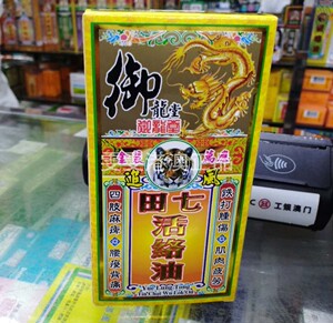 香港澳门药房代购正御龙堂金装万追风田七活络油50ml