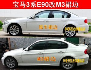 适用于宝马3系改装侧裙e90 318i 320i 325i改装m3下裙边侧裙包围