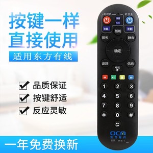 上海东方有线96877数字电视机顶盒遥控器AC9V300 AC9V301