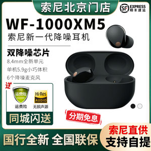 国行Sony/索尼 WF-1000XM5真无线蓝牙耳麦入耳式降噪耳机 降噪豆5