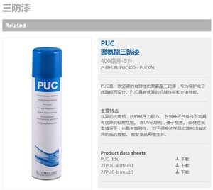 易力高PUC400聚氨酯三防漆PCB线路板绝缘保护喷剂防潮密封胶-HAX