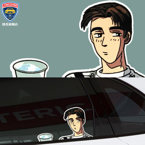 秋名山车贴藤原豆腐店车贴纸头文字d秋名山车神车贴藤原拓海贴纸