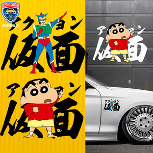 车贴定制 logo文字 蜡笔小新动画动感超人假面骑士动漫周边汽车贴