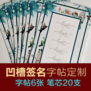 签名设计练字帖凹槽定制艺术签名名字姓名练字帖练字板靓字帖凹槽