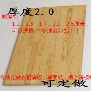 专业定制实木一字隔板置物架搁板衣柜木板隔板松木书架桌面板墙壁
