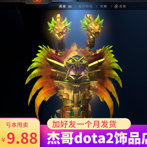 dota2 阿哈利姆 剧毒术士 夷族世域 刺蛇 不朽 延魔魇庭 饰品