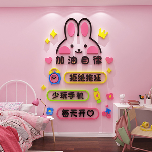 女孩卡通卧室床头墙面励志标语装饰画儿童宿舍书房布置自律墙贴纸