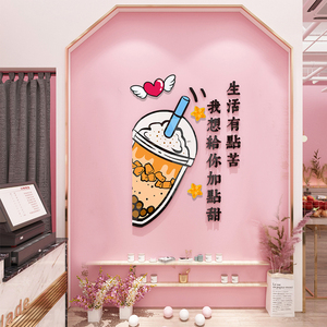 奶茶店墙壁装饰贴纸创意网红打卡墙背景墙墙贴纸画挂件ins风墙面