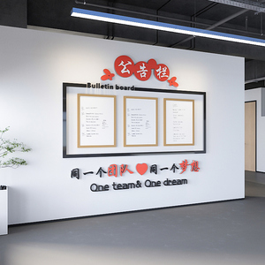 办公室a4公告栏宣传3d展示板公司文化墙贴贴纸留言板白板挂墙磁吸