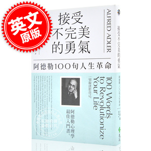 现货 台湾原版 接受不的勇氣：阿德勒100句人生革命 Alfred Adler