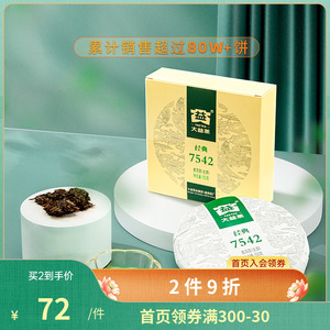 大益普洱茶 7542经典标杆饼茶口粮茶150g生茶回甘 云南勐海