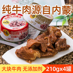 竹岛红烧牛肉罐头210g*4罐装即食午餐肉方便速食户外熟食肉类制品