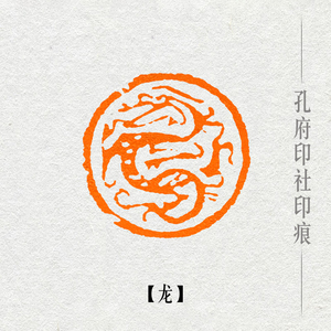 书法印章闲章圆